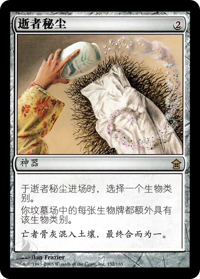 逝者秘尘 — Saviors of Kamigawa