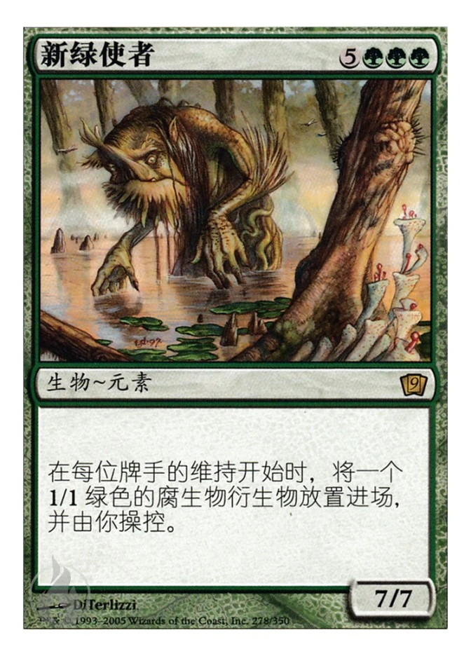 新绿使者 — Ninth Edition