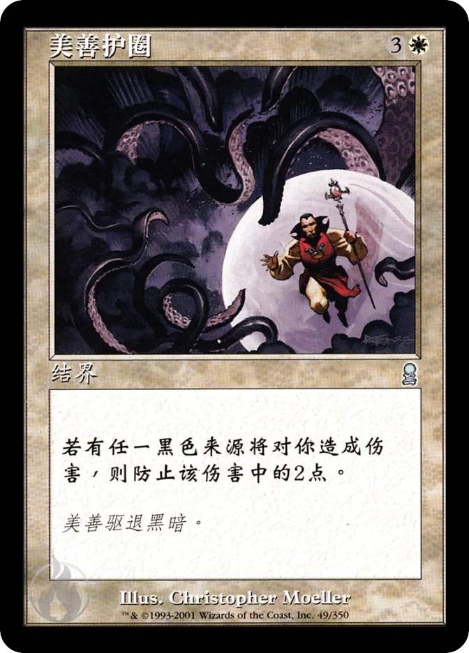 美善护圈 — Odyssey