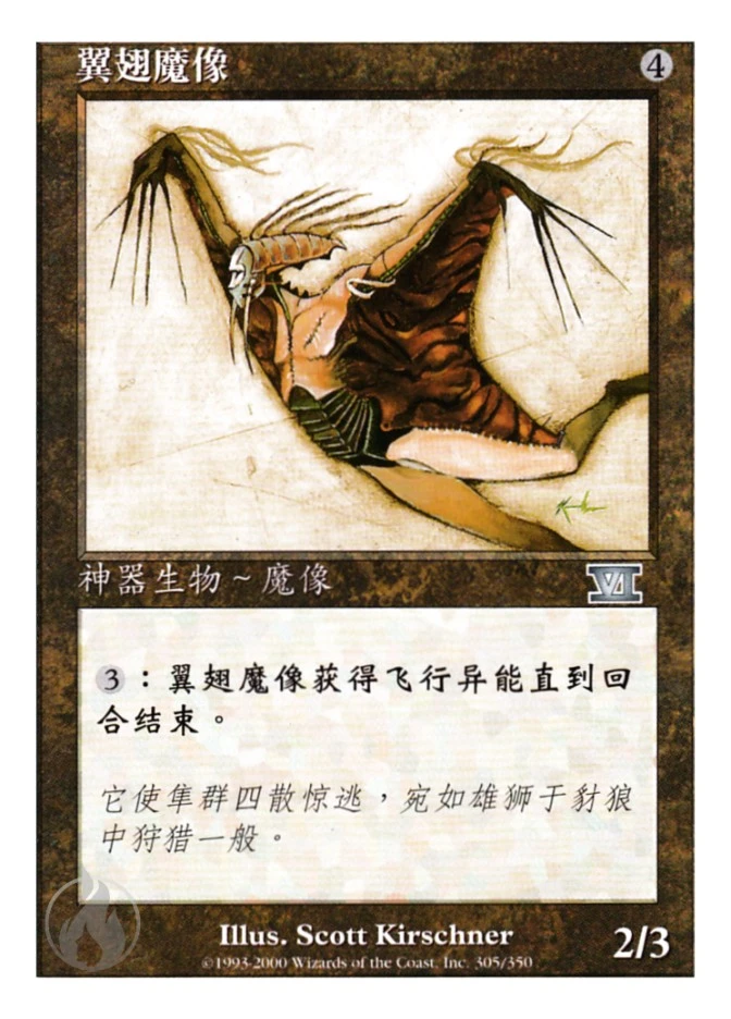 翼翅魔像 — Classic Sixth Edition