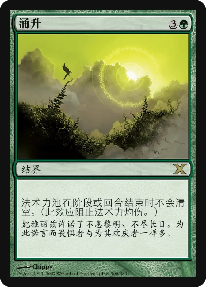 涌升 — Tenth Edition