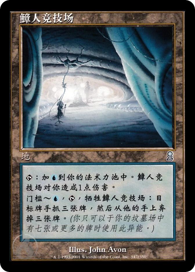 𫠒人竞技场 — Odyssey