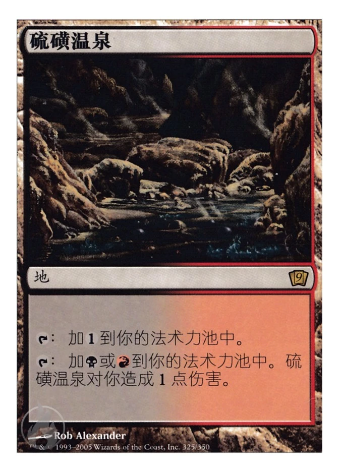 硫磺温泉 — Ninth Edition