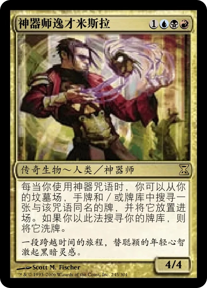神器师逸才米斯拉 — Time Spiral