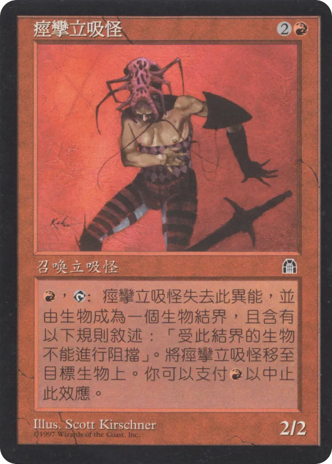 痉挛立吸怪 — Stronghold