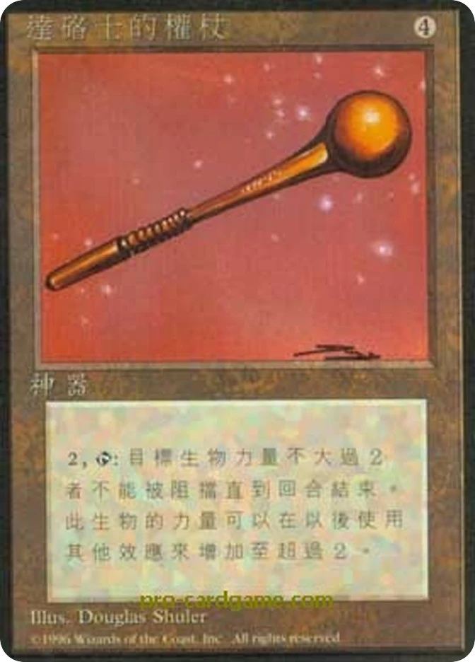 达硌士的权杖 — Fourth Edition Foreign Black Border