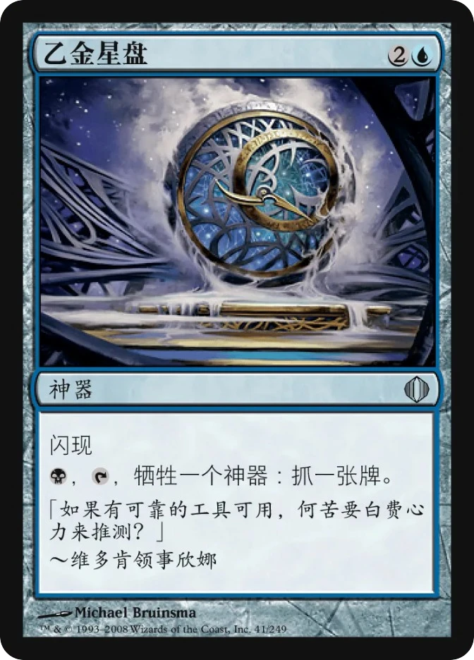 乙金星盘 — Shards of Alara