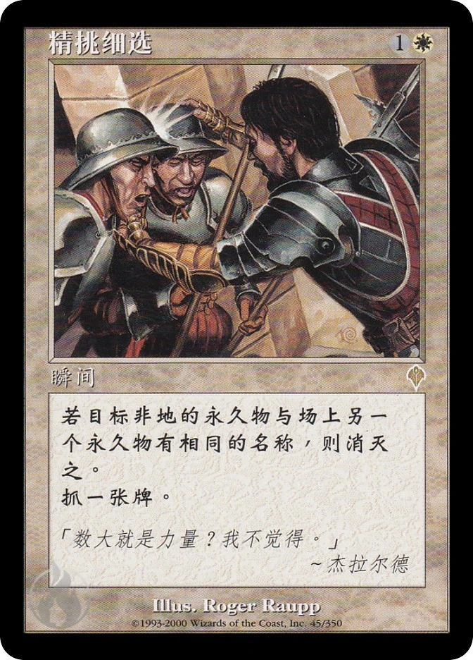 精挑细选 — Invasion