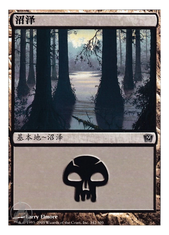沼泽 — Ninth Edition