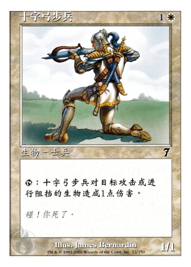 十字弓步兵 — Seventh Edition