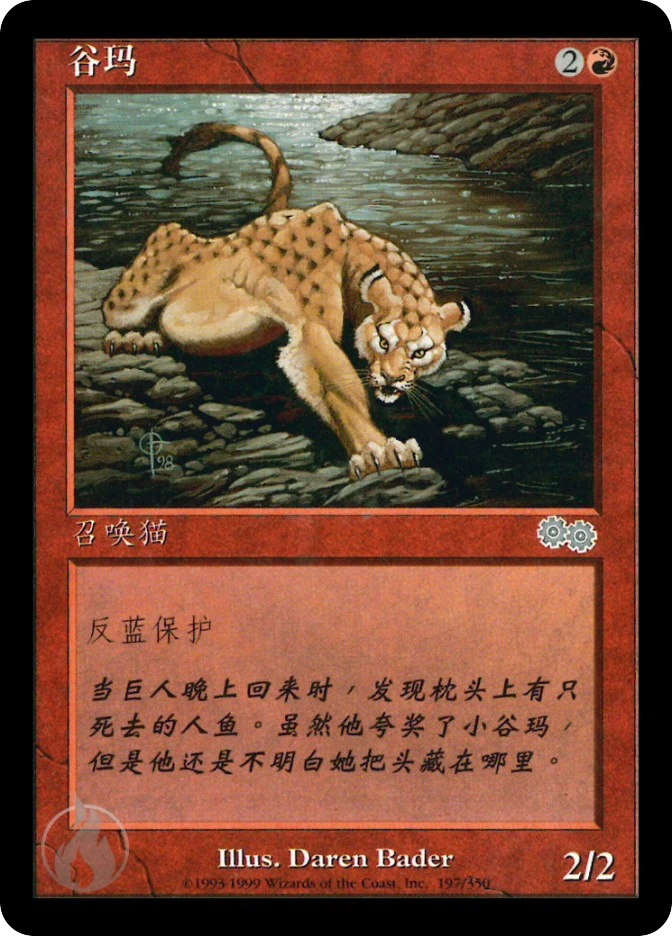 谷玛 — Urza's Saga