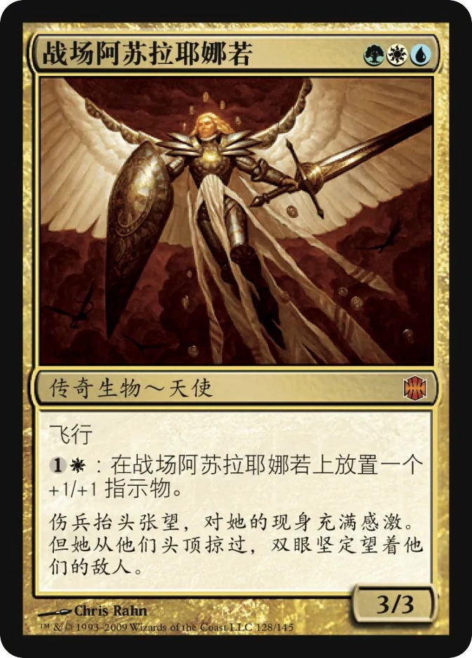 战场阿苏拉耶娜若 — Alara Reborn