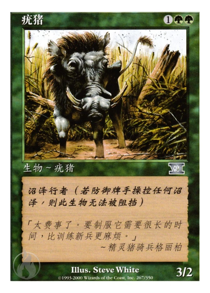 疣猪 — Classic Sixth Edition