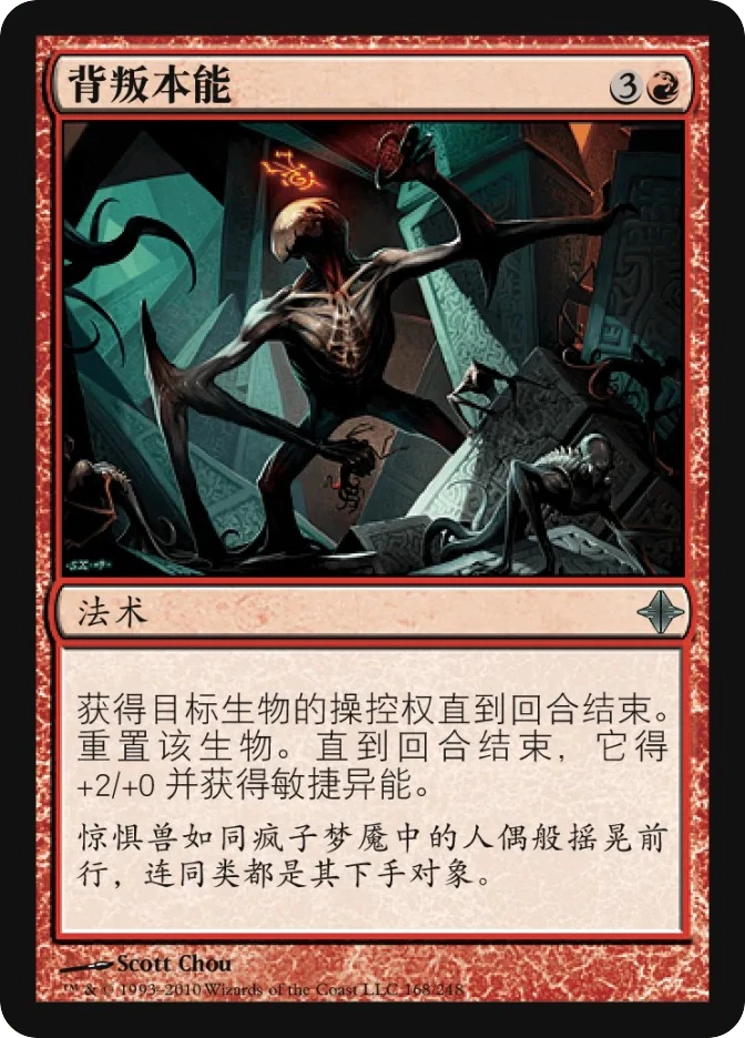 背叛本能 — Rise of the Eldrazi