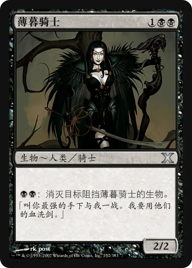 薄暮骑士 — Tenth Edition