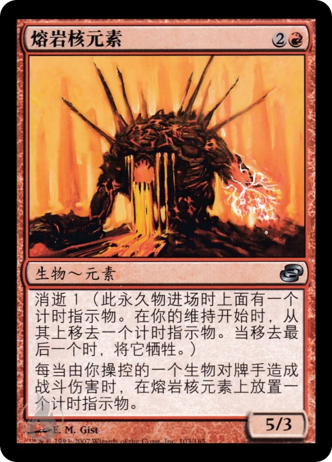 熔岩核元素 — Planar Chaos