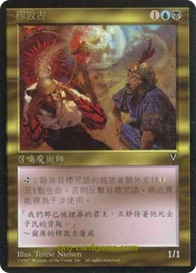 穆敦古 — Visions