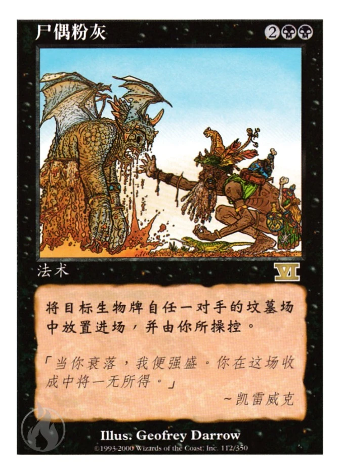 尸偶粉灰 — Classic Sixth Edition