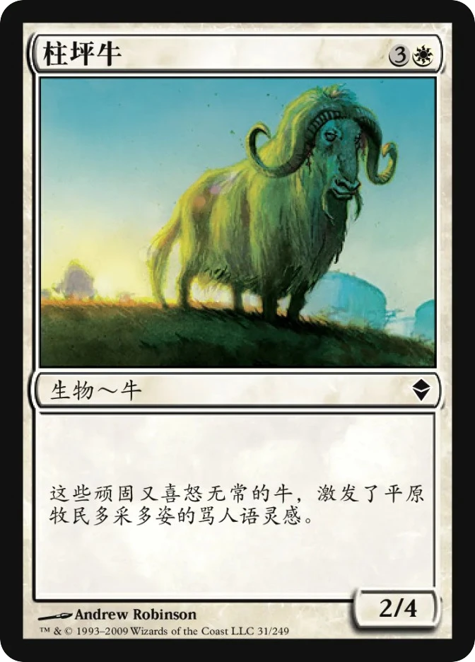 柱坪牛 — Zendikar
