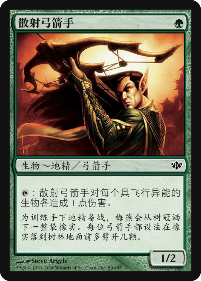 散射弓箭手 — Conflux