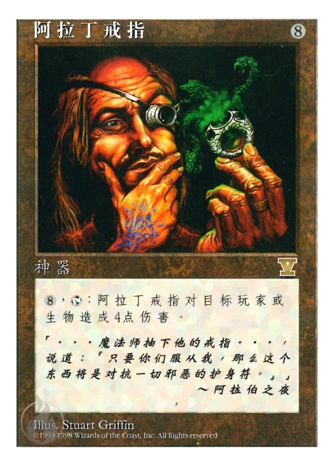 阿拉丁戒指 — Fifth Edition