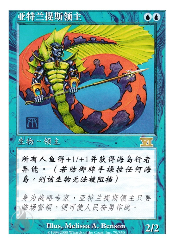 亚特兰提斯领主 — Classic Sixth Edition