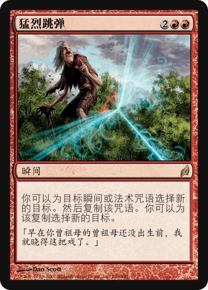 猛烈跳弹 — Lorwyn