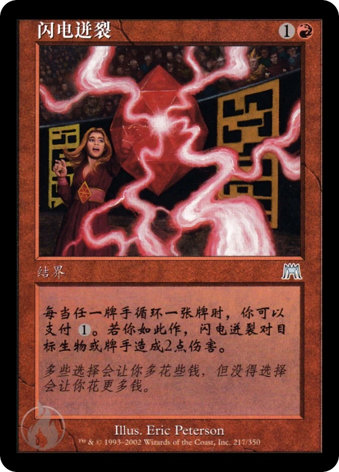 闪电迸裂 — Onslaught