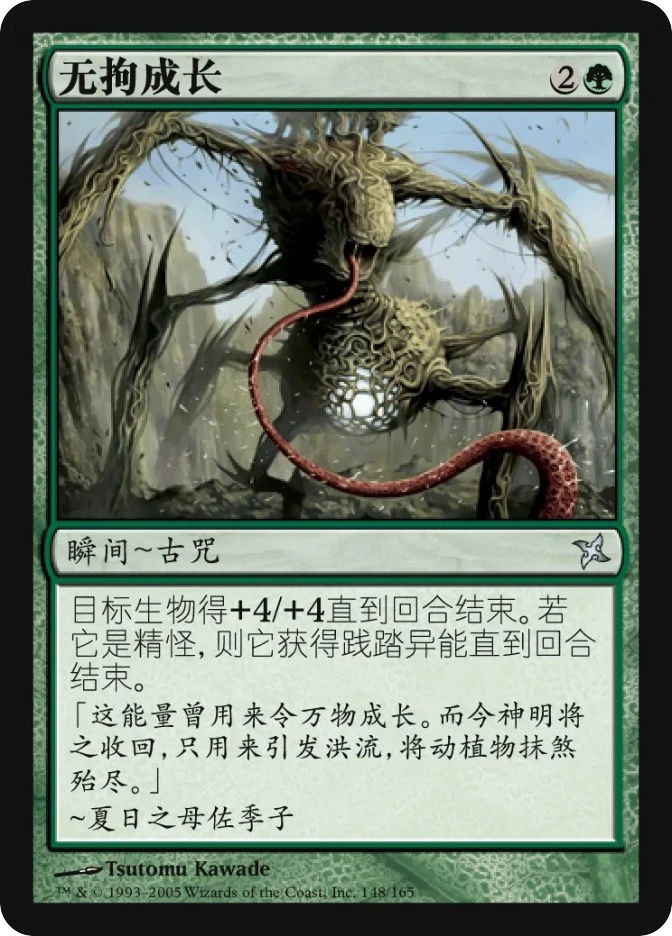 无拘成长 — Betrayers of Kamigawa