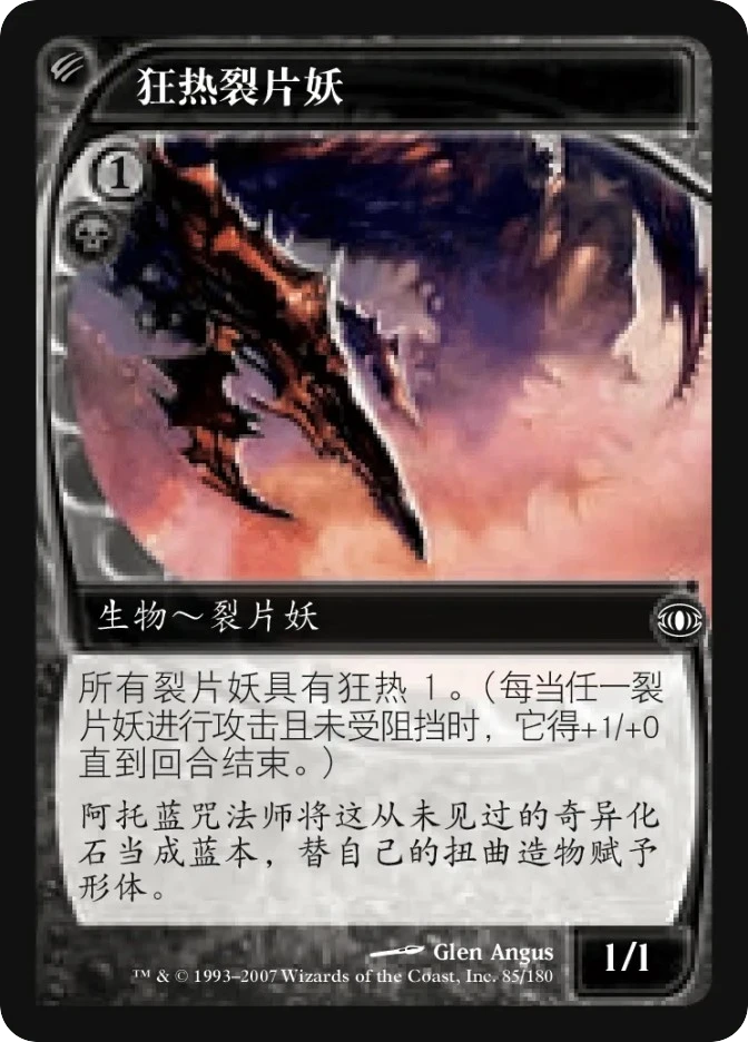 狂热裂片妖 — Future Sight
