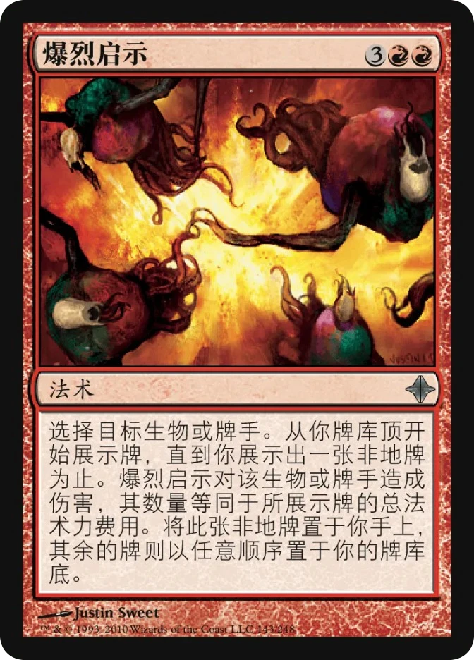 爆烈启示 — Rise of the Eldrazi