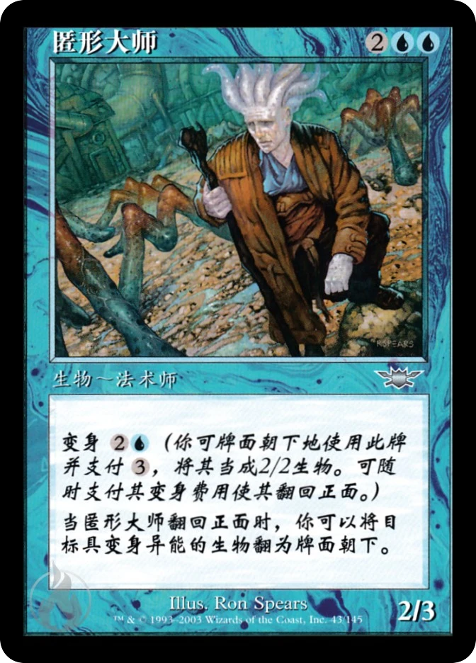 匿形大师 — Legions