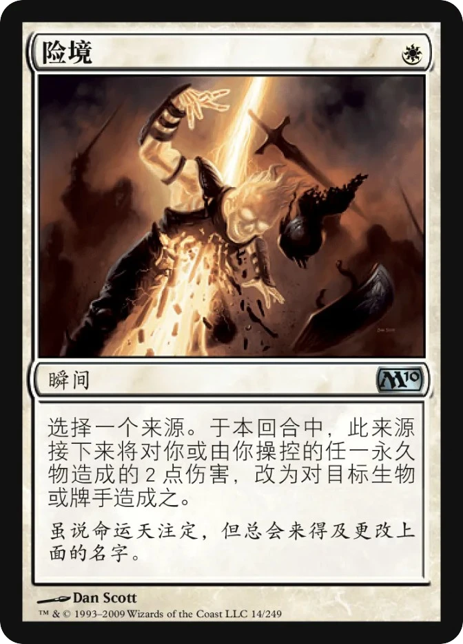险境 — Magic 2010