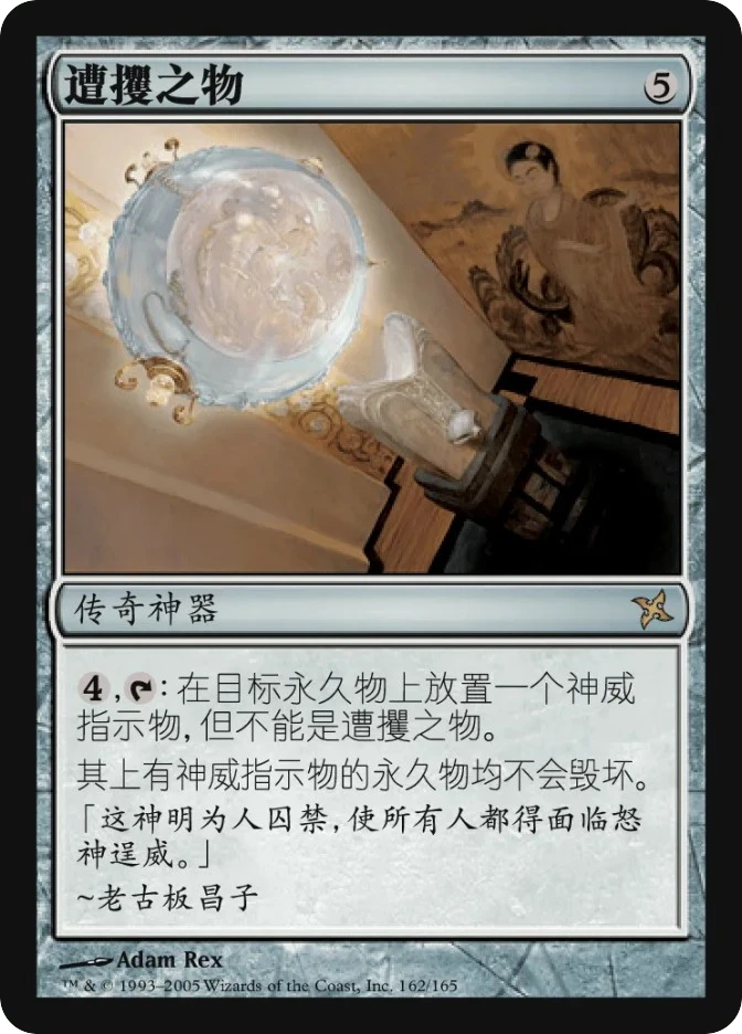 遭攫之物 — Betrayers of Kamigawa