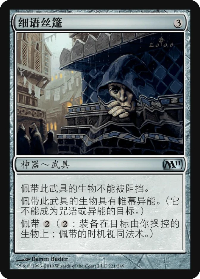 细语丝篷 — Magic 2011