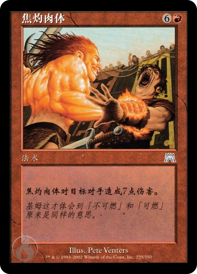 焦灼肉体 — Onslaught