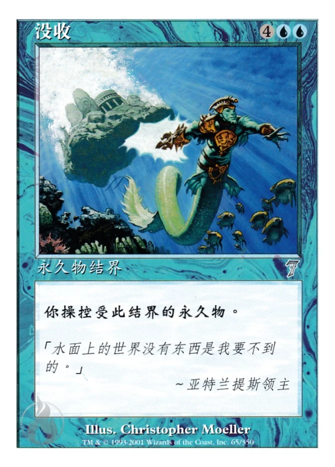 没收 — Seventh Edition