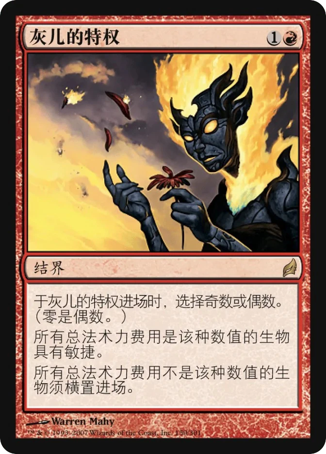 灰儿的特权 — Lorwyn