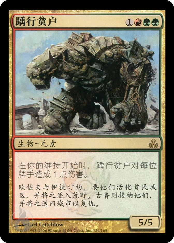 踽行贫户 — Guildpact