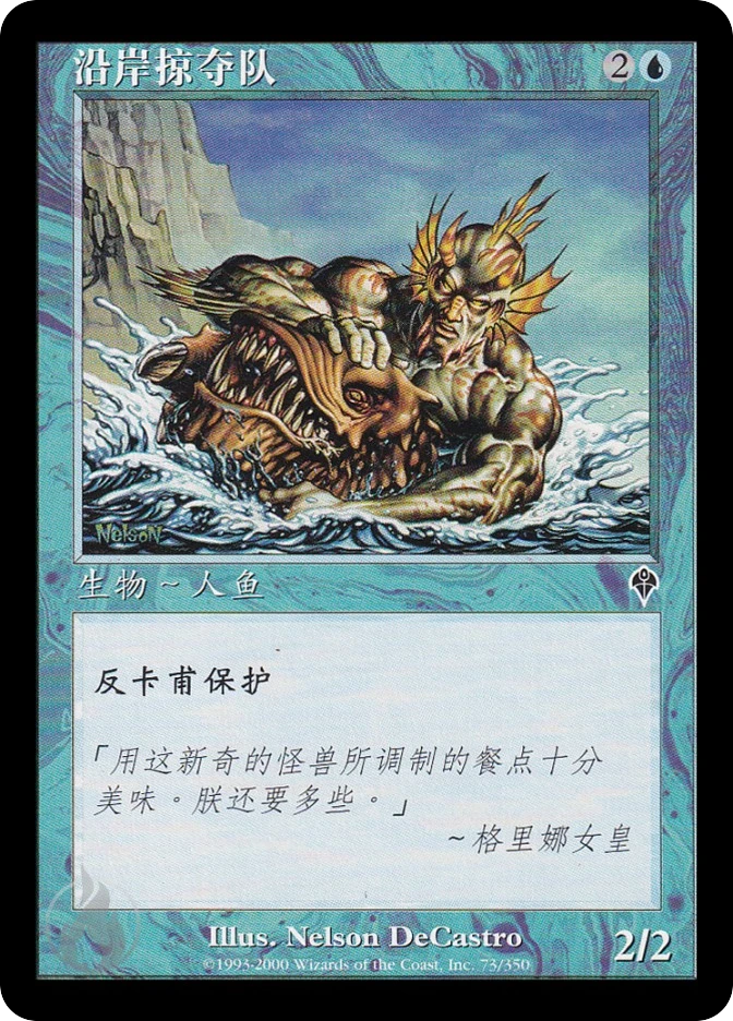 沿岸掠夺队 — Invasion