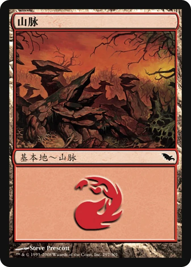 山脉 — Shadowmoor
