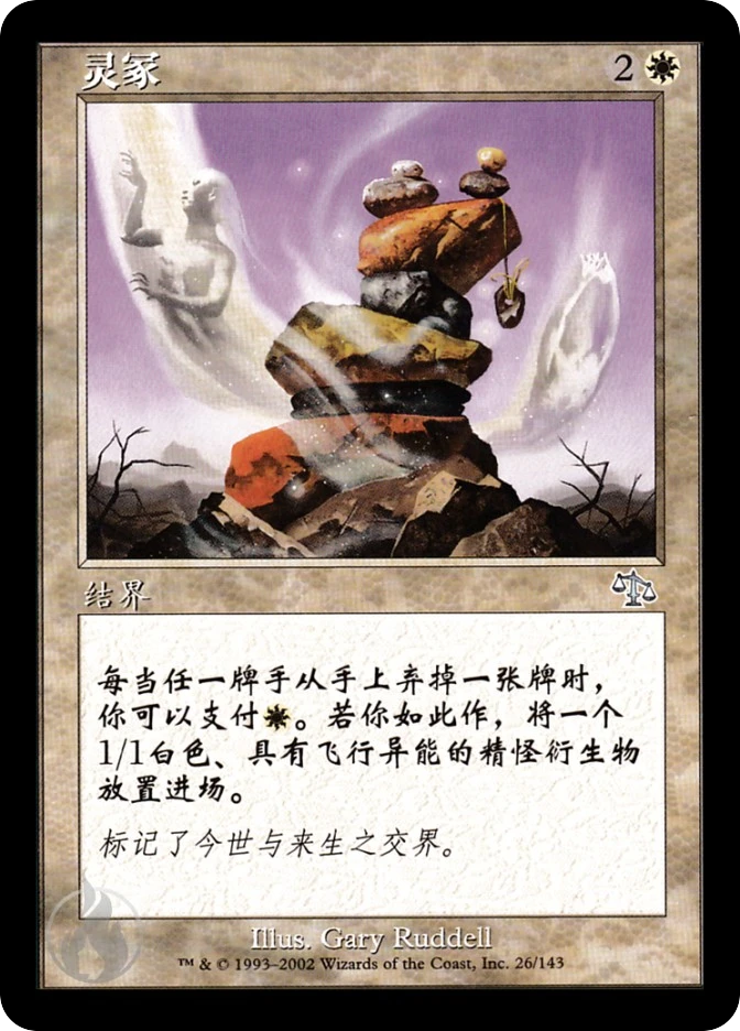 灵冢 — Judgment