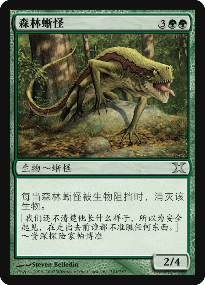 森林蜥怪 — Tenth Edition