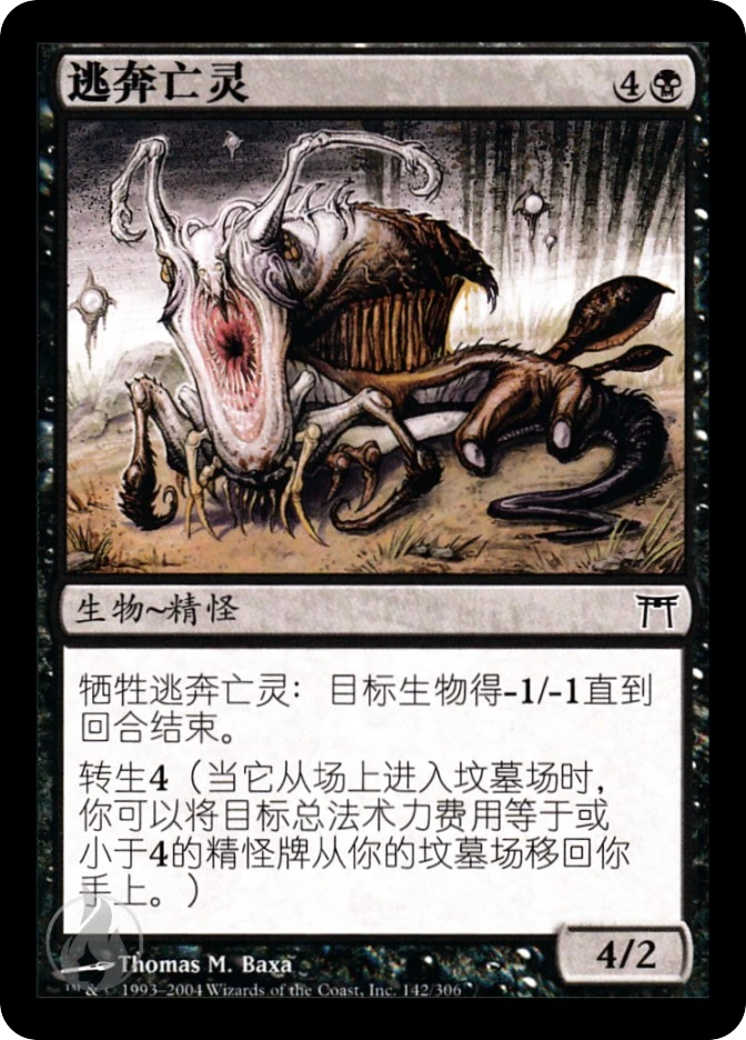 逃奔亡灵 — Champions of Kamigawa