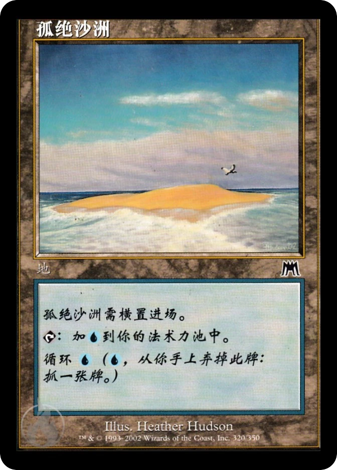 孤绝沙洲 — Onslaught