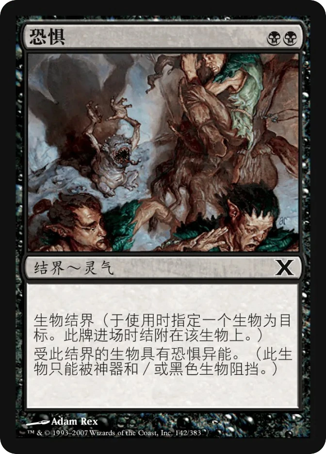 恐惧 — Tenth Edition