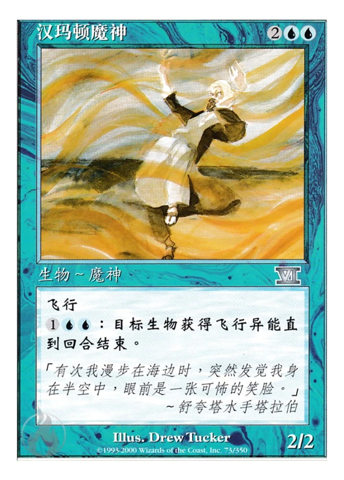 汉玛顿魔神 — Classic Sixth Edition