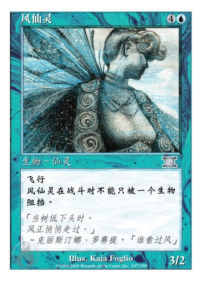 风仙灵 — Classic Sixth Edition