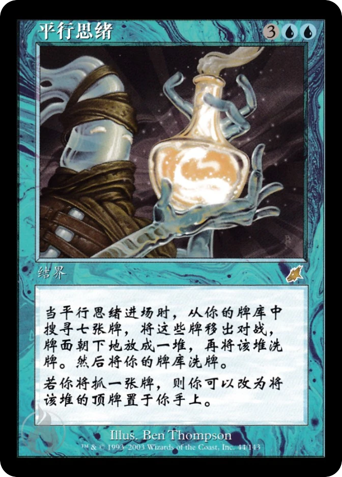 平行思绪 — Scourge