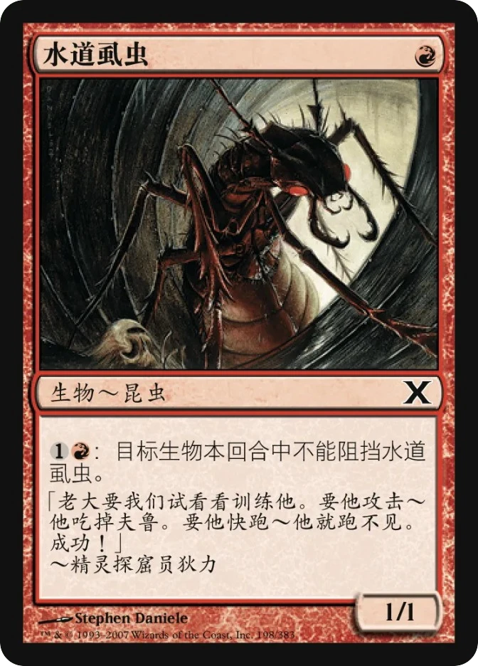 水道虱虫 — Tenth Edition